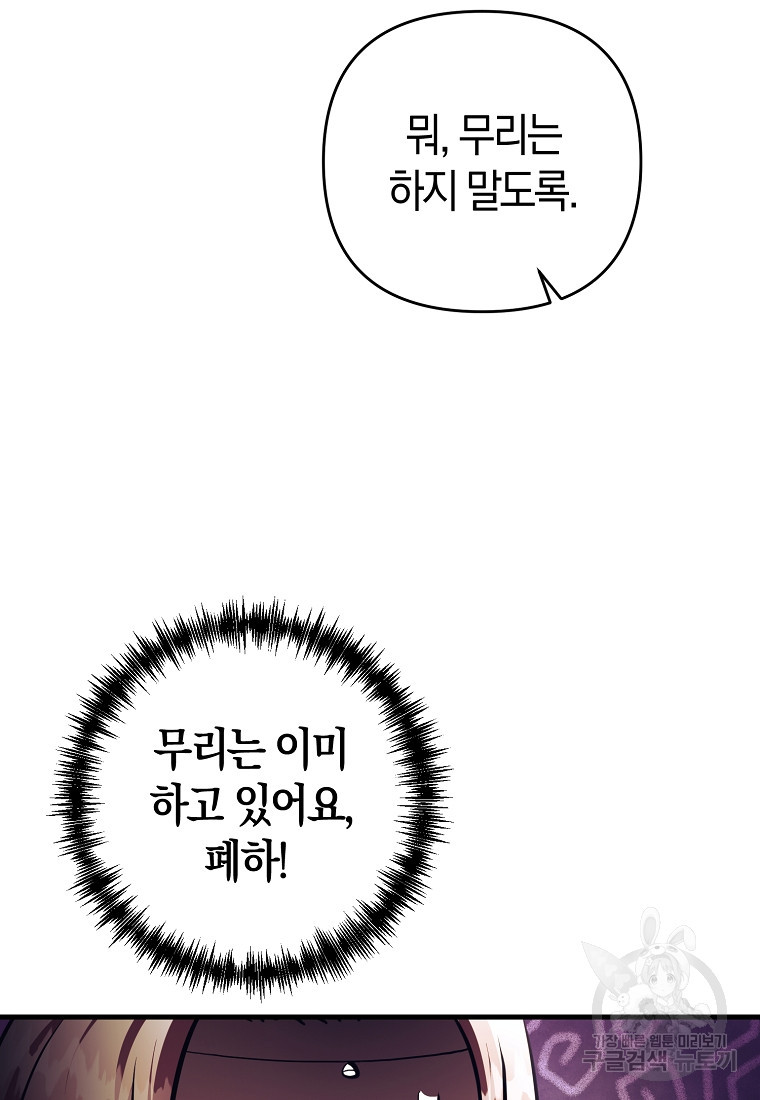 미친 황제가 되어버렸다 30화 - 웹툰 이미지 39