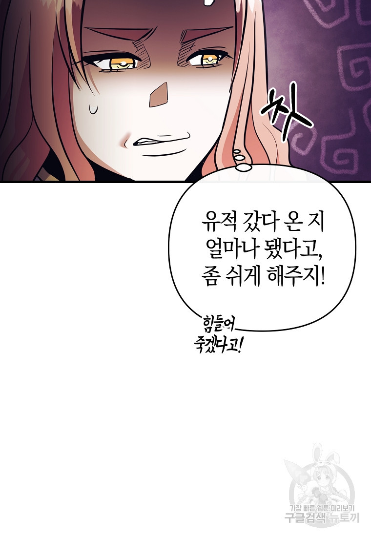 미친 황제가 되어버렸다 30화 - 웹툰 이미지 40