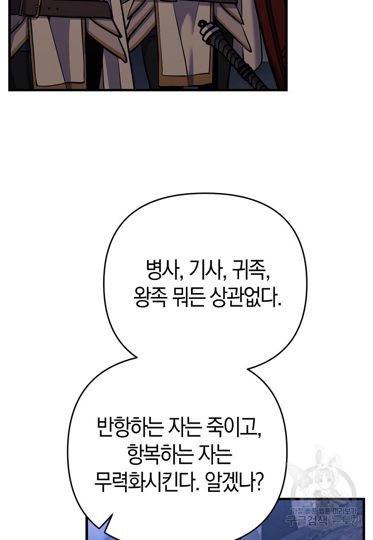 미친 황제가 되어버렸다 30화 - 웹툰 이미지 60