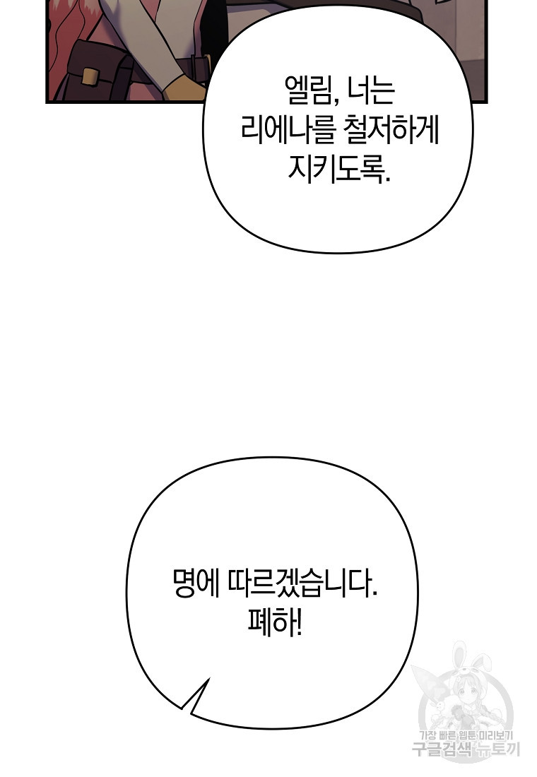 미친 황제가 되어버렸다 30화 - 웹툰 이미지 63