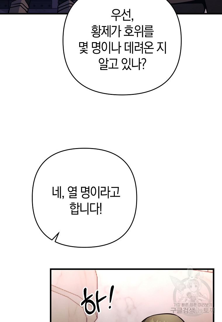 미친 황제가 되어버렸다 30화 - 웹툰 이미지 91