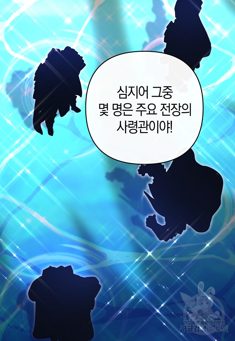 미친 황제가 되어버렸다 30화 - 웹툰 이미지 96