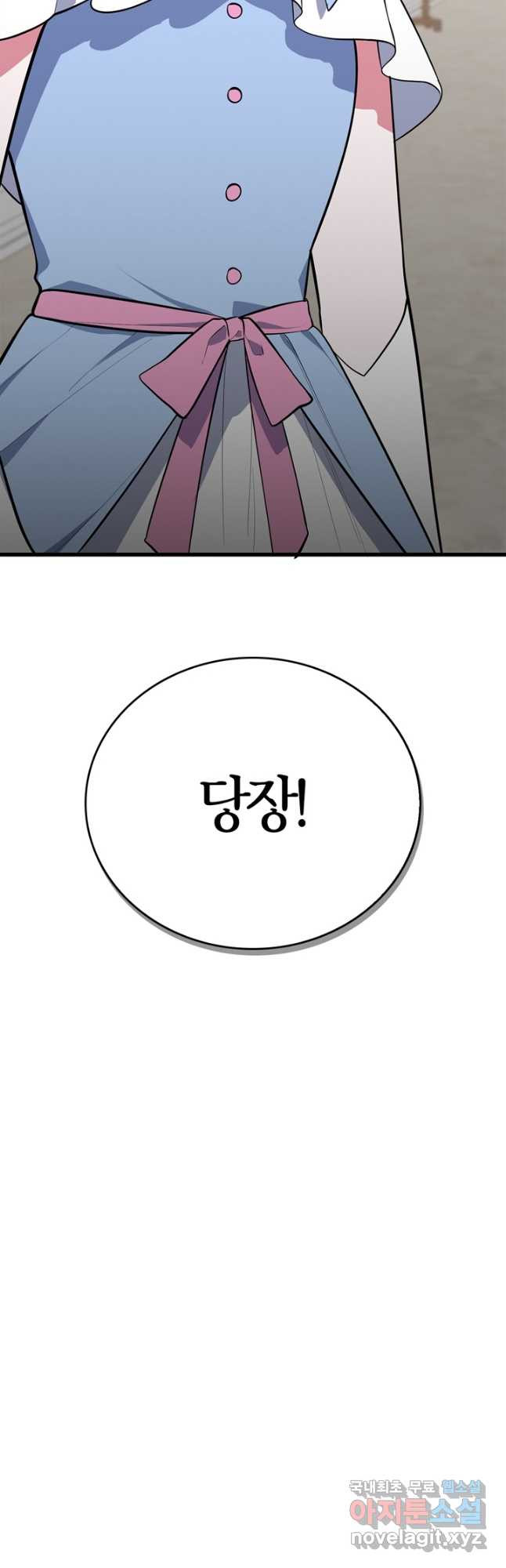 내 동생 건들면 너희는 다 죽은 목숨이다 66화 - 웹툰 이미지 4