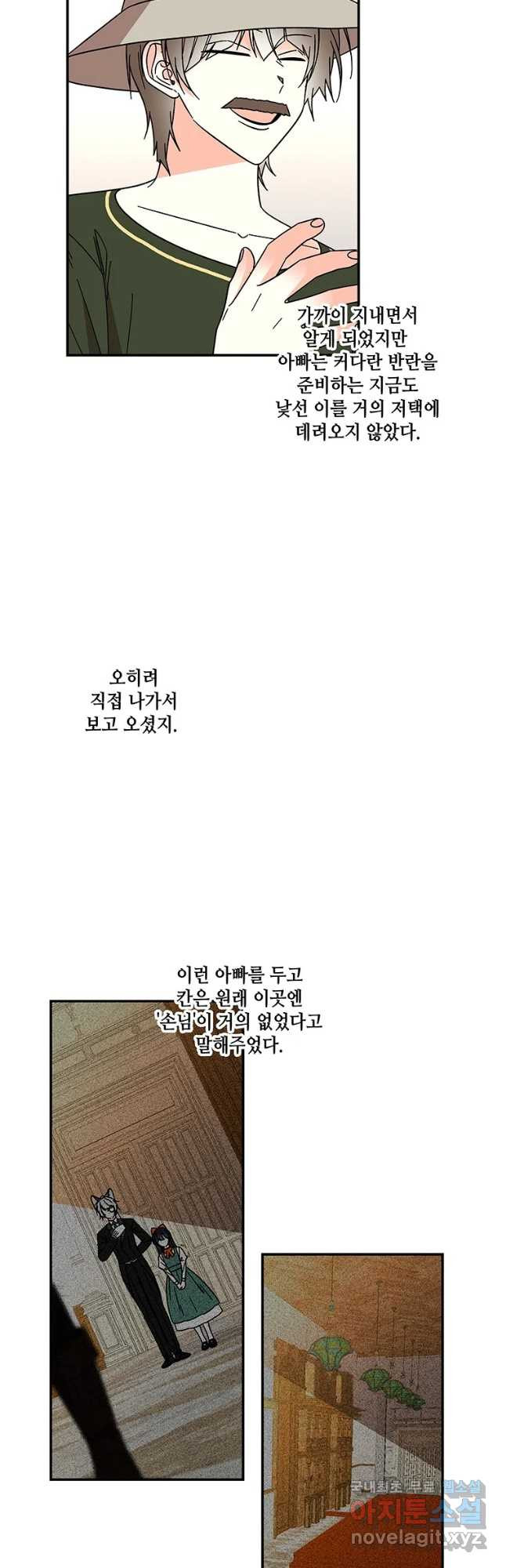 대마법사의 딸 169화 - 웹툰 이미지 8