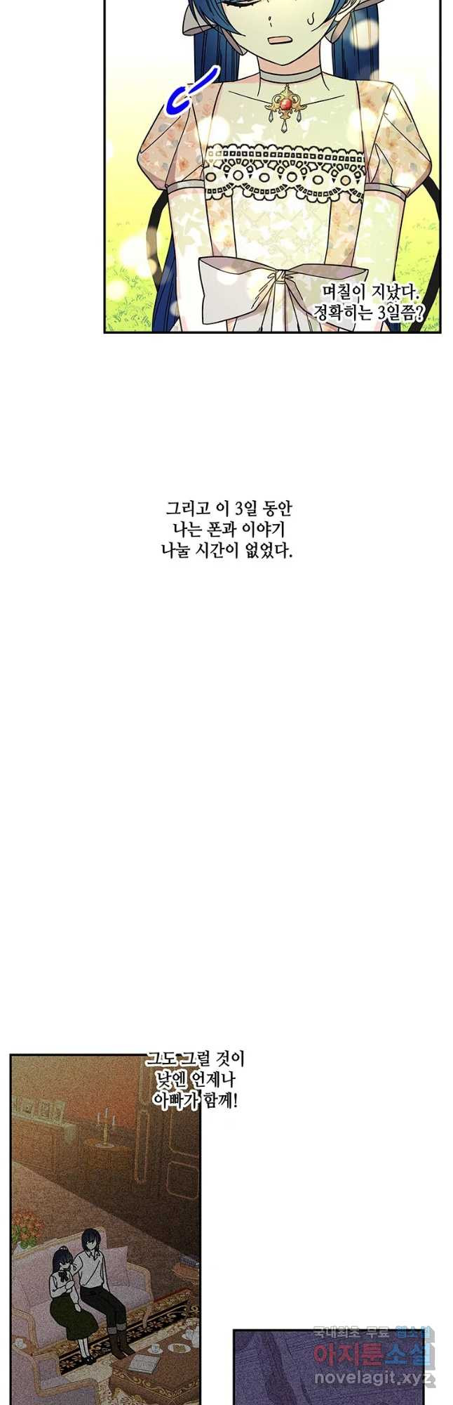 대마법사의 딸 169화 - 웹툰 이미지 17