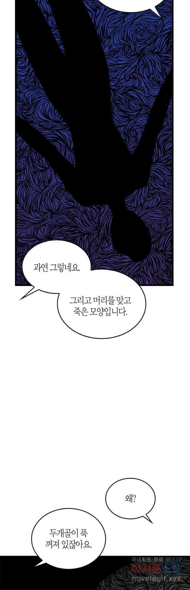 내 동생 건들면 너희는 다 죽은 목숨이다 66화 - 웹툰 이미지 28