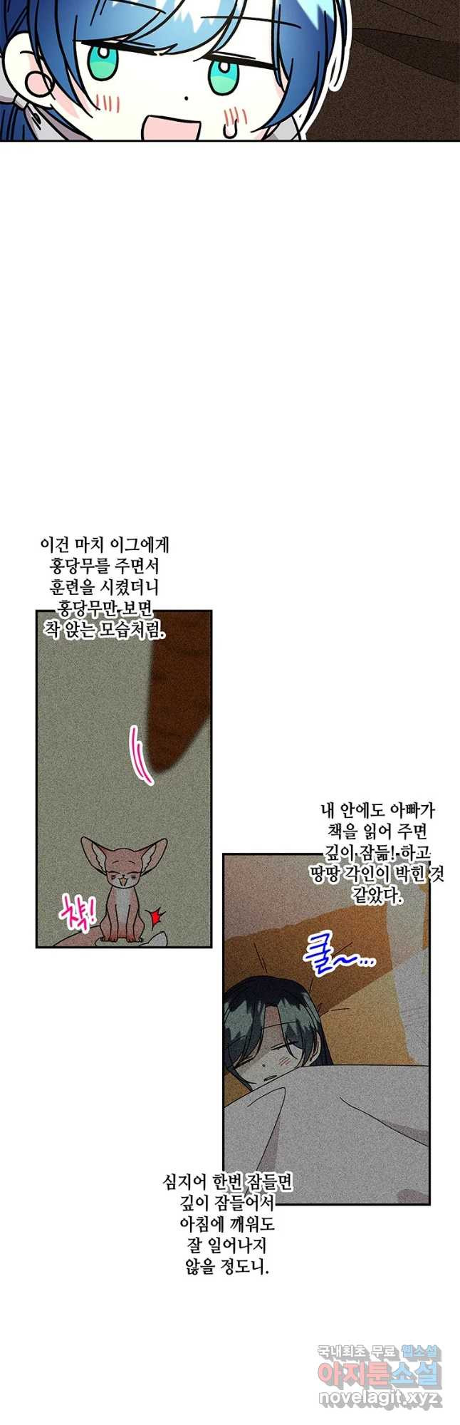 대마법사의 딸 169화 - 웹툰 이미지 20