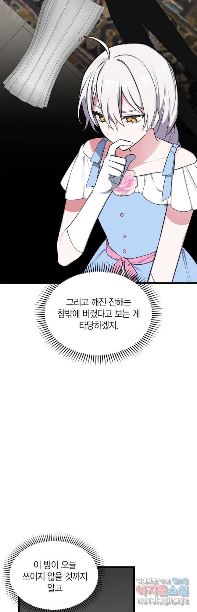 내 동생 건들면 너희는 다 죽은 목숨이다 66화 - 웹툰 이미지 34