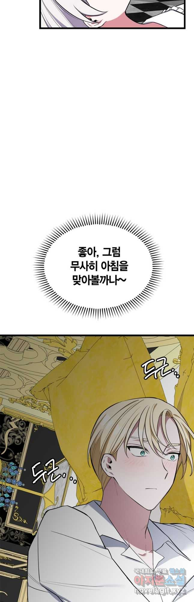 내 동생 건들면 너희는 다 죽은 목숨이다 66화 - 웹툰 이미지 55