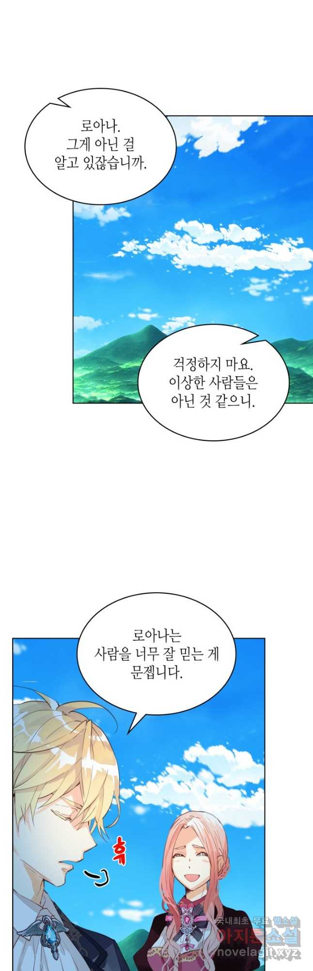 내가 딸이에요? 103화 - 웹툰 이미지 15