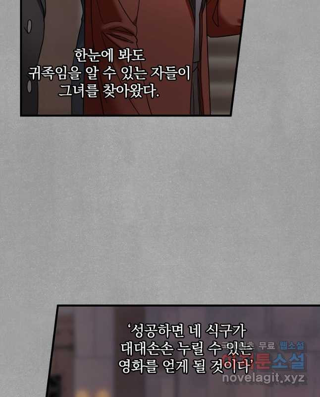 꽃은 춤추고 바람은 노래한다 외전 1. 그 여자가 죽은 후(3) - 웹툰 이미지 11