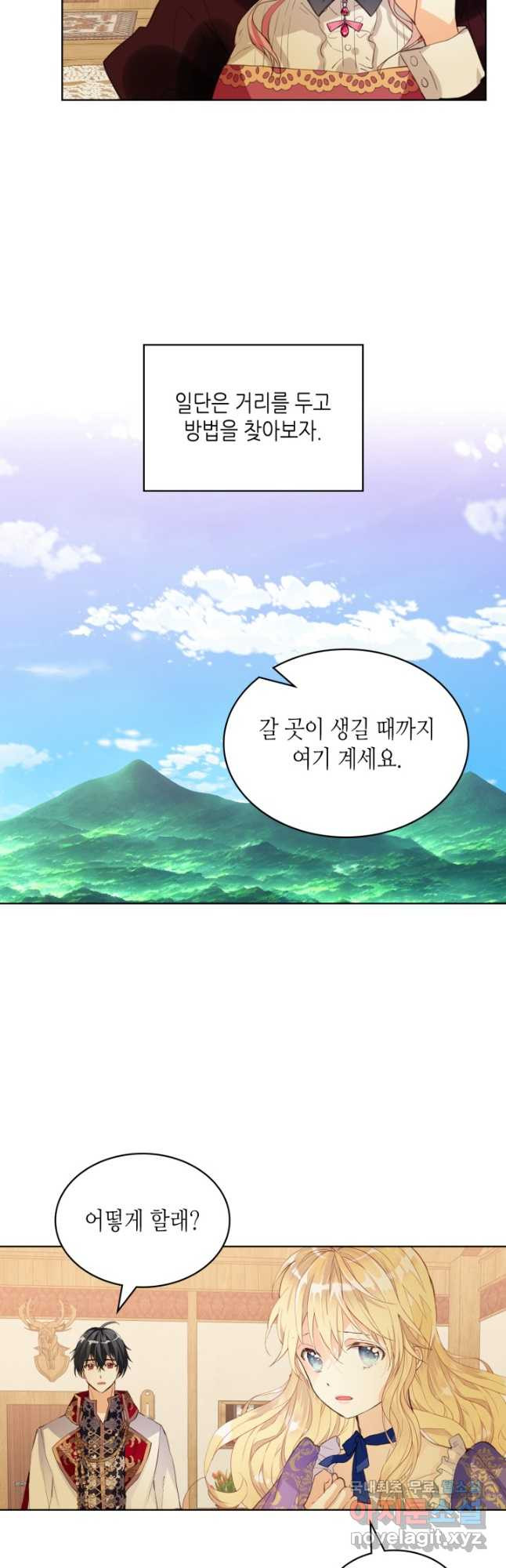 내가 딸이에요? 103화 - 웹툰 이미지 27