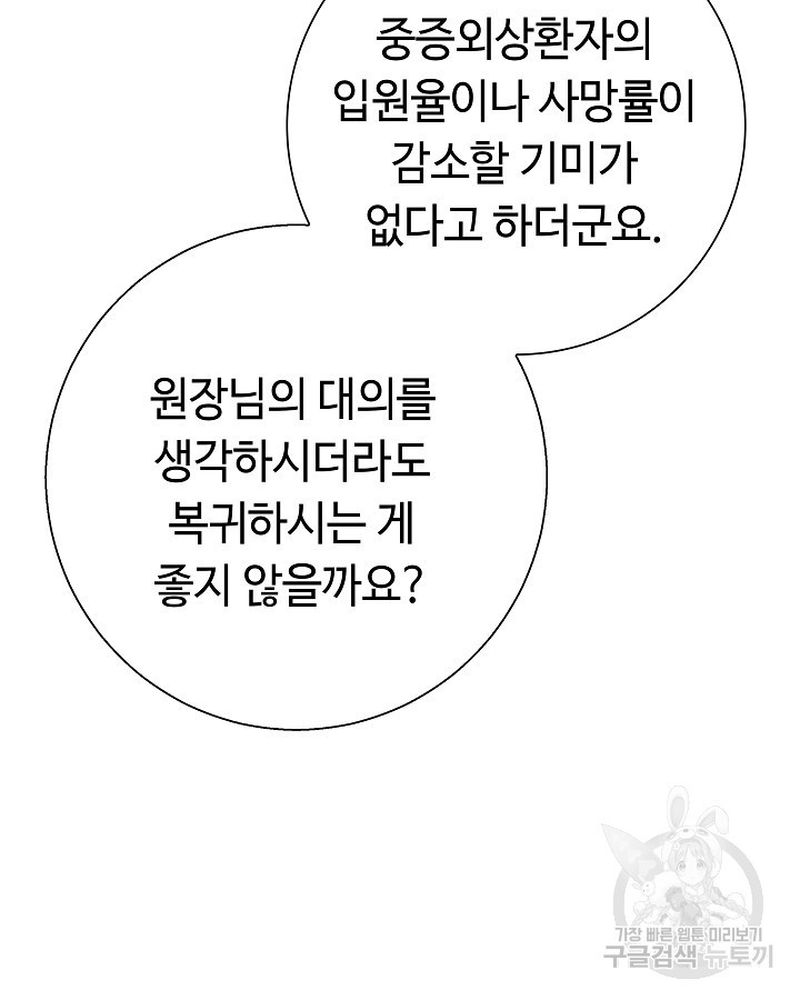 천재 영업사원이 되었다 52화 - 웹툰 이미지 24