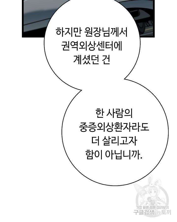 천재 영업사원이 되었다 52화 - 웹툰 이미지 39