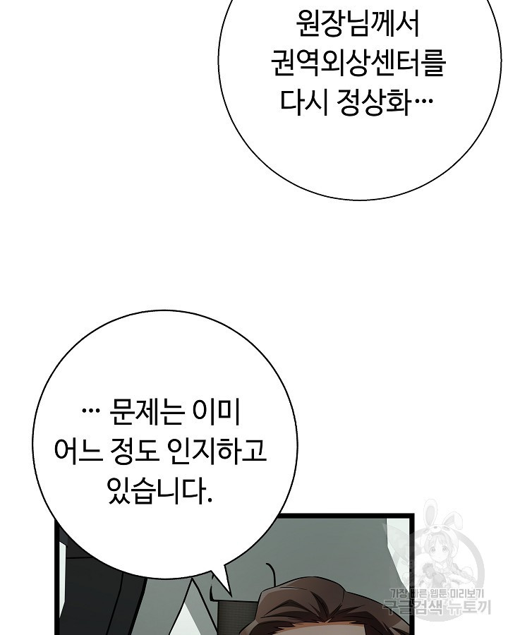 천재 영업사원이 되었다 52화 - 웹툰 이미지 42