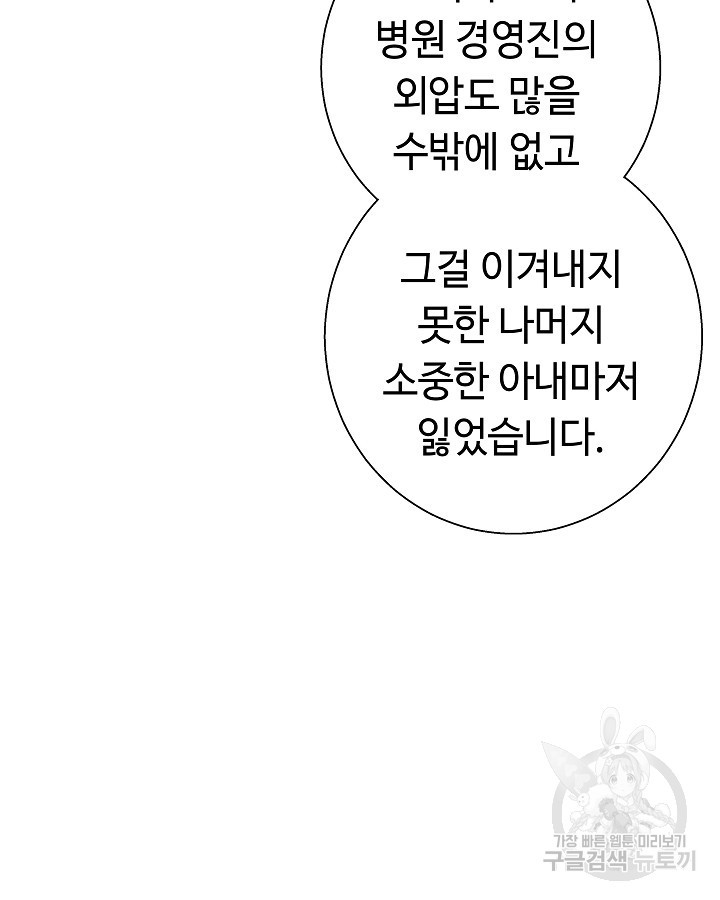 천재 영업사원이 되었다 52화 - 웹툰 이미지 48