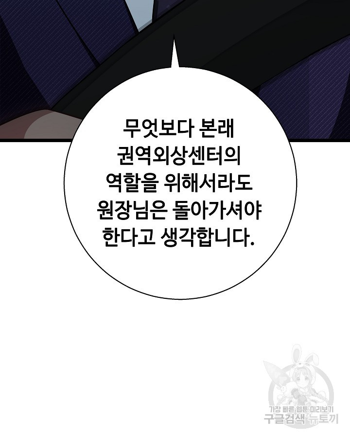 천재 영업사원이 되었다 52화 - 웹툰 이미지 55