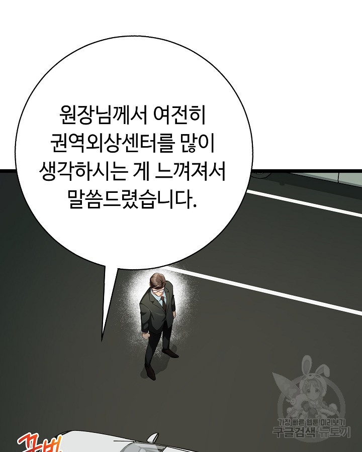 천재 영업사원이 되었다 52화 - 웹툰 이미지 68