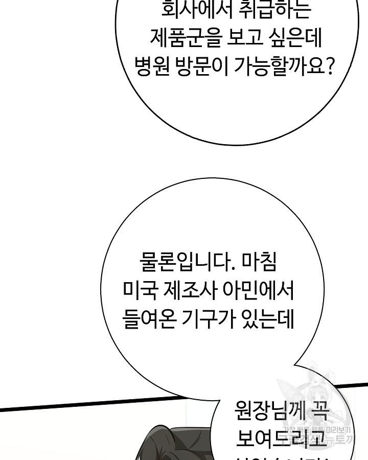 천재 영업사원이 되었다 52화 - 웹툰 이미지 99