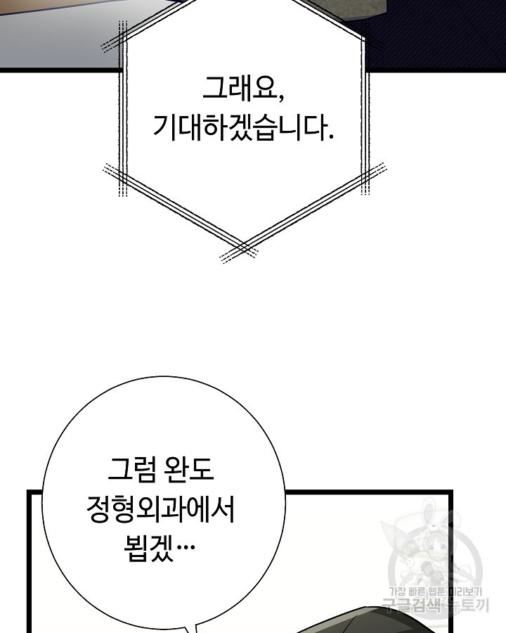 천재 영업사원이 되었다 52화 - 웹툰 이미지 101