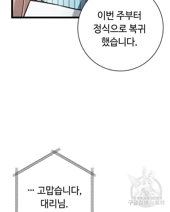 천재 영업사원이 되었다 52화 - 웹툰 이미지 109