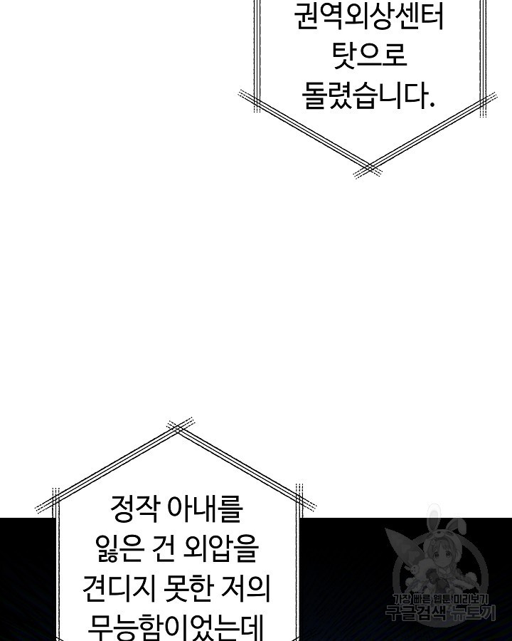 천재 영업사원이 되었다 52화 - 웹툰 이미지 113