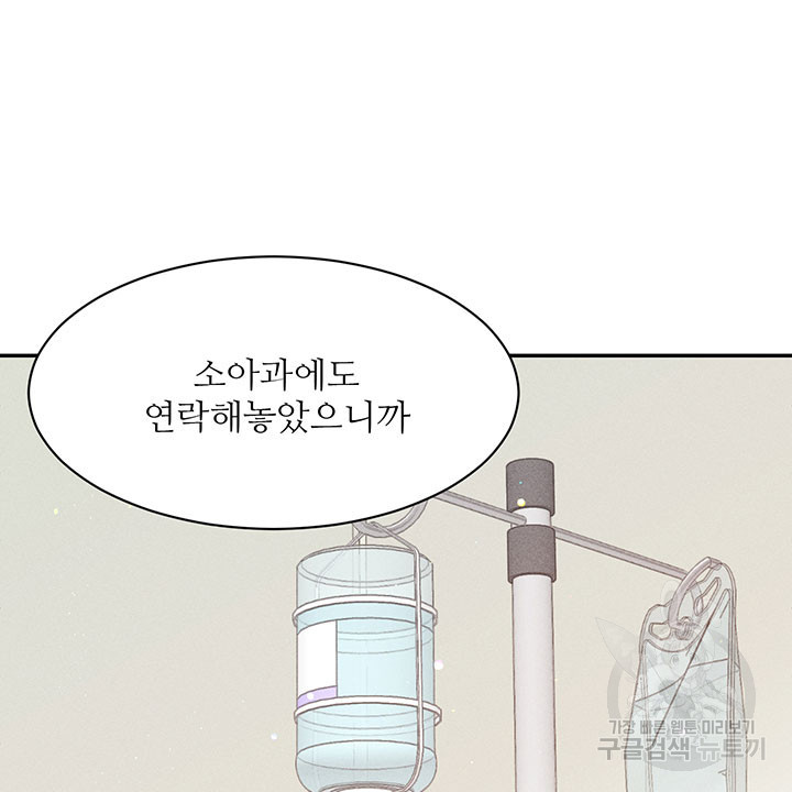 가을, 만나다 40화 - 웹툰 이미지 109