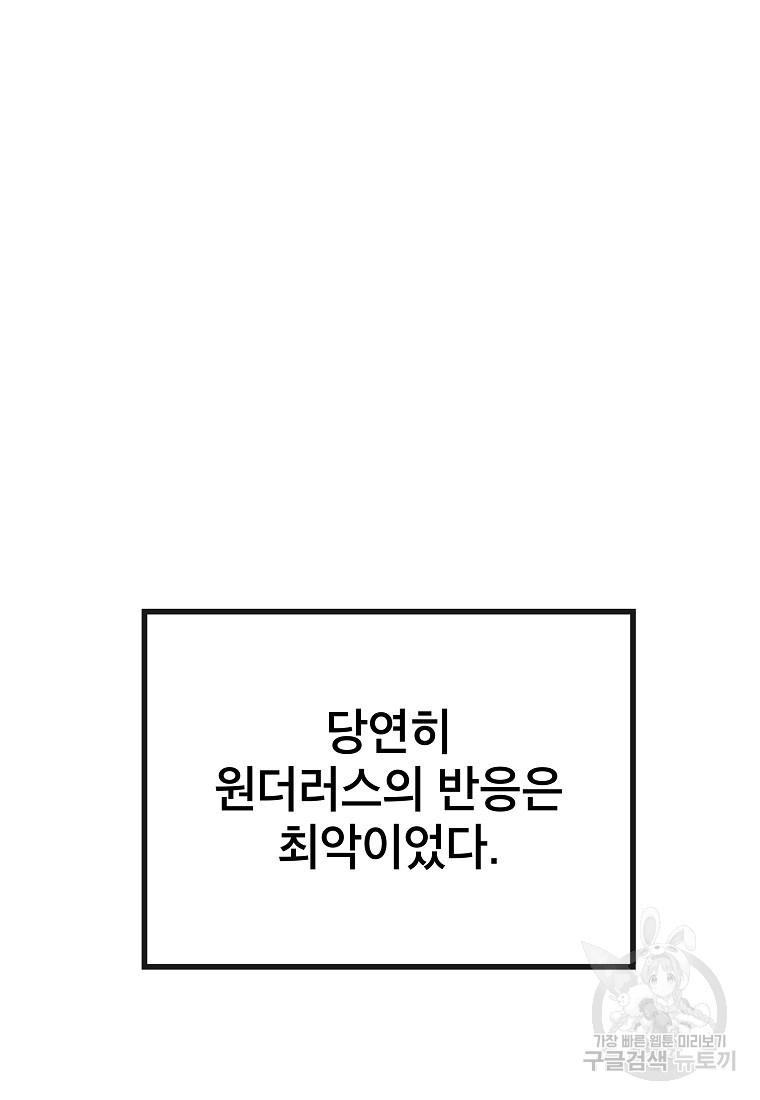 검은 머리 전술 천재 22화 - 웹툰 이미지 69