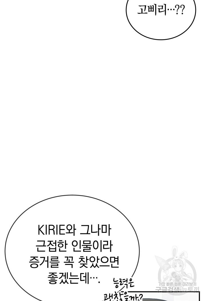 사이코메트러 - 기억의 파편 34화 - 웹툰 이미지 10