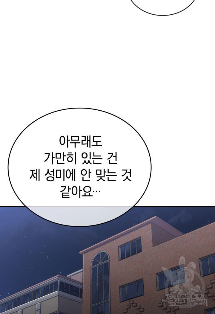 사이코메트러 - 기억의 파편 34화 - 웹툰 이미지 67