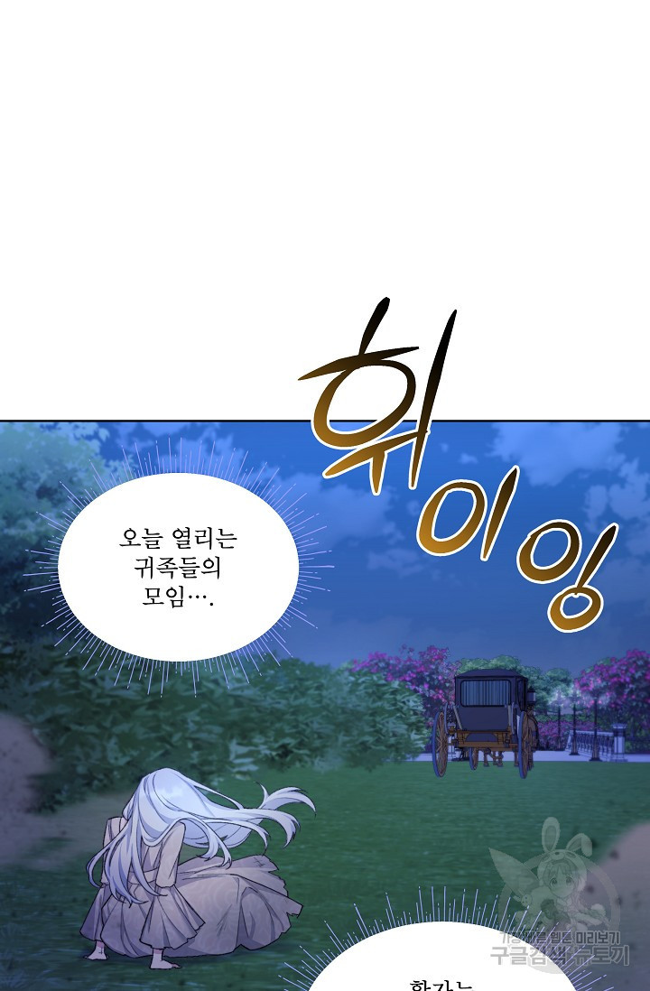 죽여도 될까요, 폐하 프롤로그 - 웹툰 이미지 33