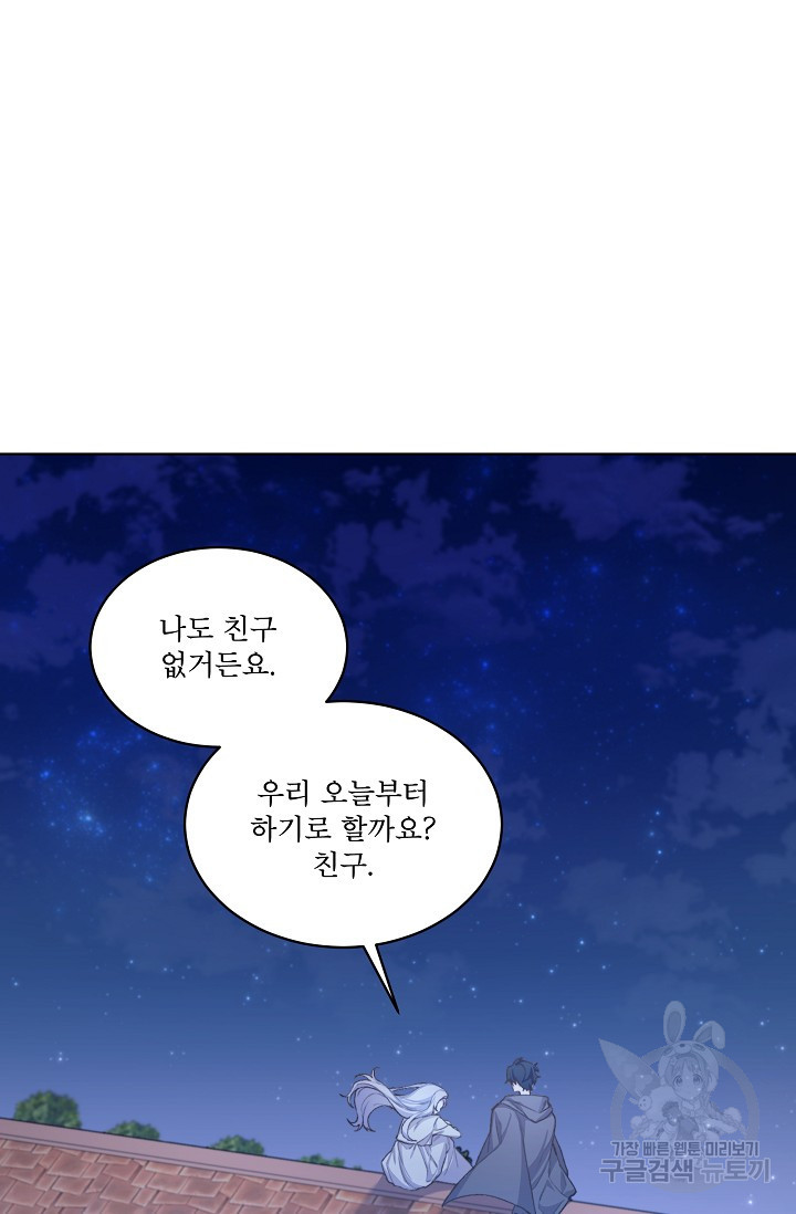 죽여도 될까요, 폐하 프롤로그 - 웹툰 이미지 56