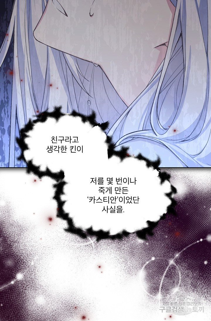 죽여도 될까요, 폐하 프롤로그 - 웹툰 이미지 77