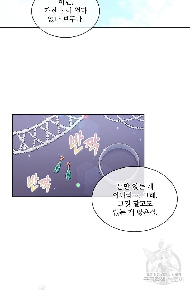 죽여도 될까요, 폐하 1화 - 웹툰 이미지 6