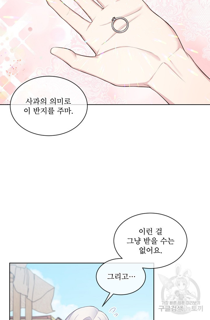 죽여도 될까요, 폐하 1화 - 웹툰 이미지 13