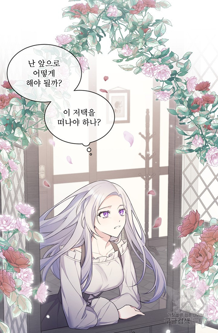 죽여도 될까요, 폐하 1화 - 웹툰 이미지 39