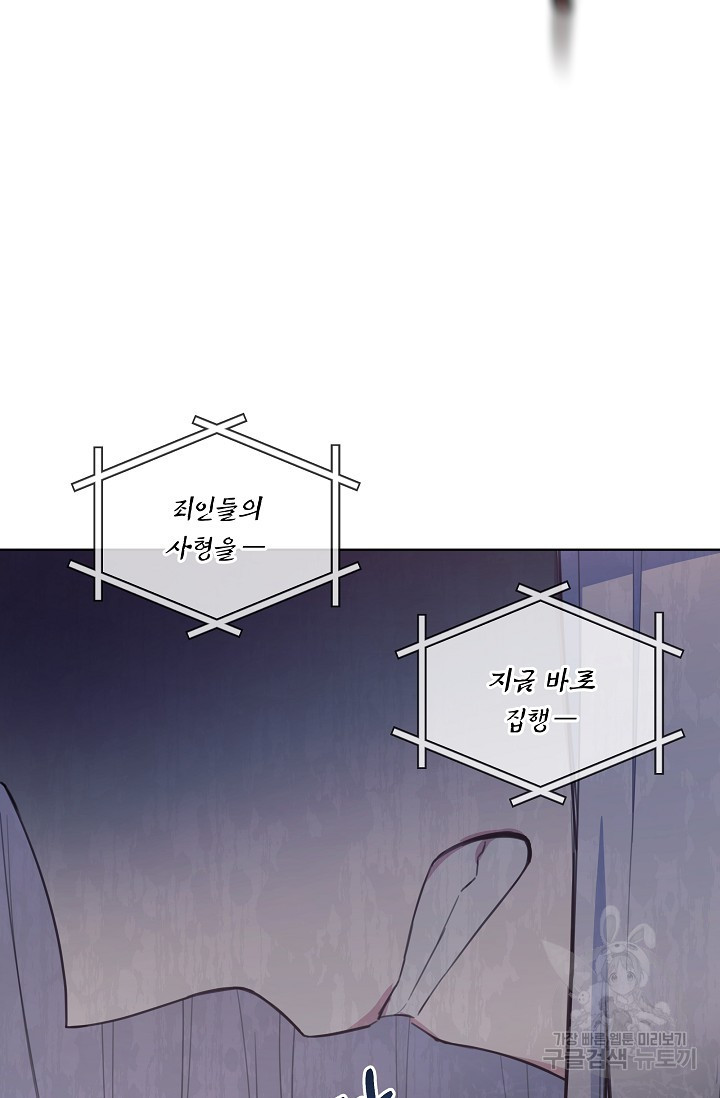 죽여도 될까요, 폐하 1화 - 웹툰 이미지 52