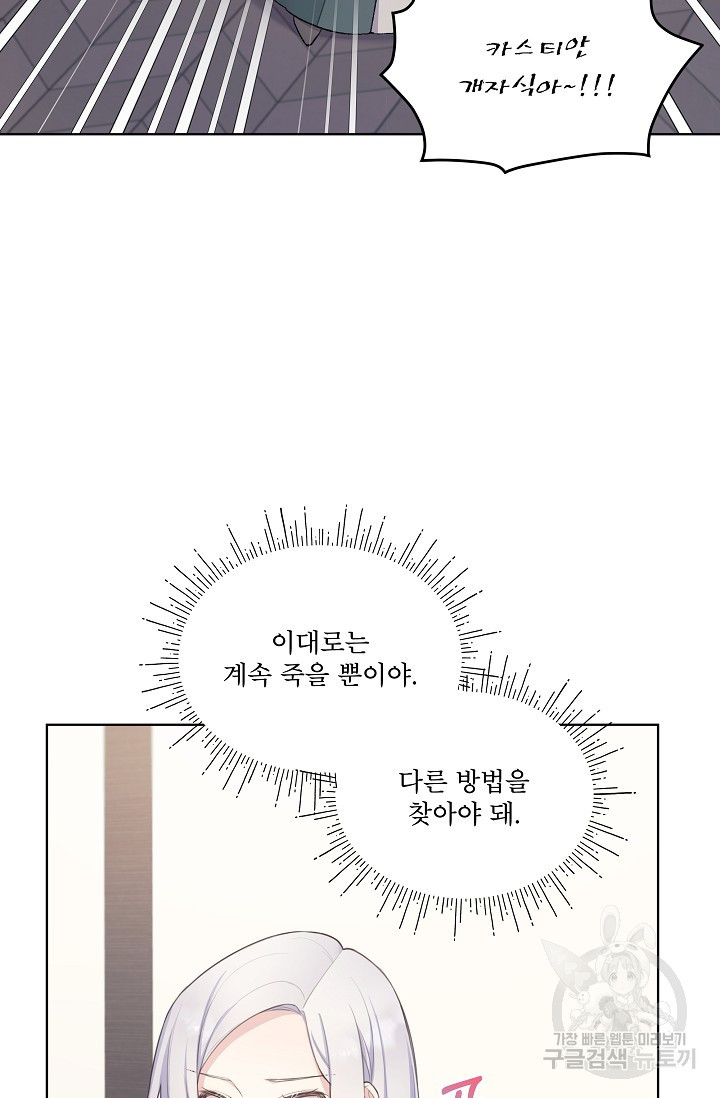 죽여도 될까요, 폐하 2화 - 웹툰 이미지 29