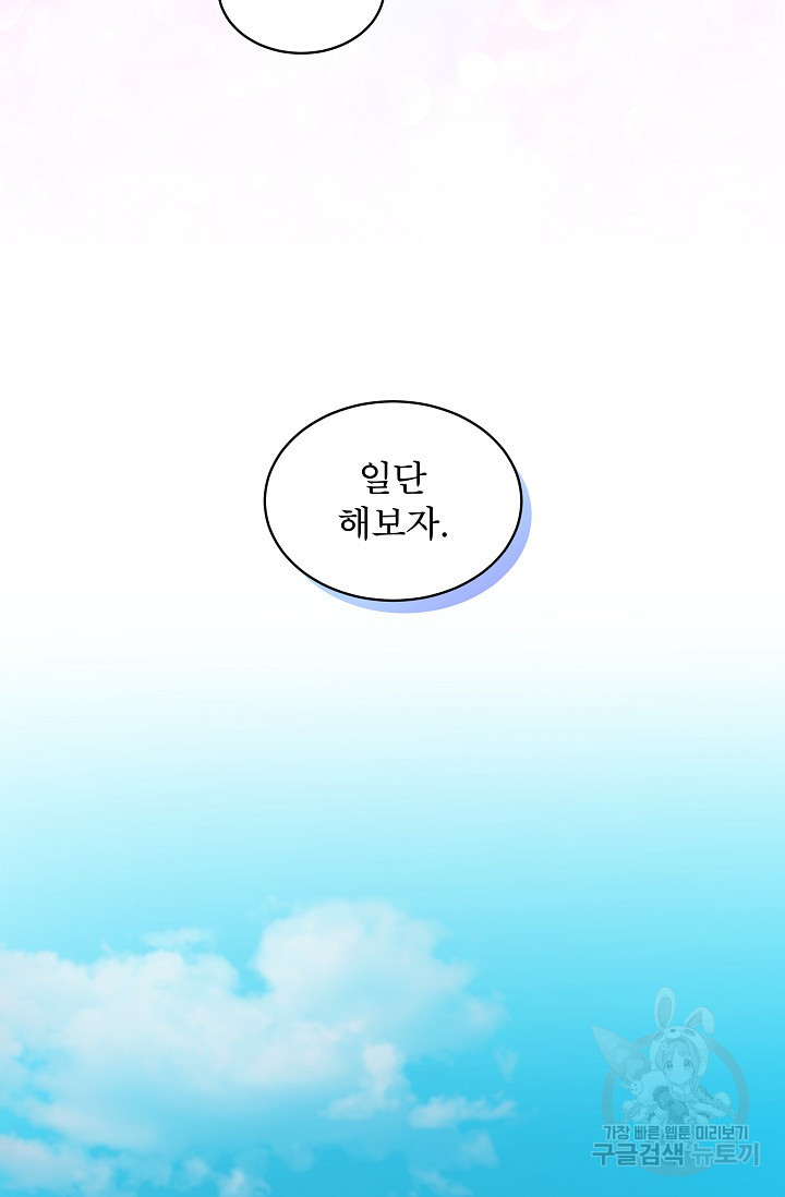 죽여도 될까요, 폐하 2화 - 웹툰 이미지 41