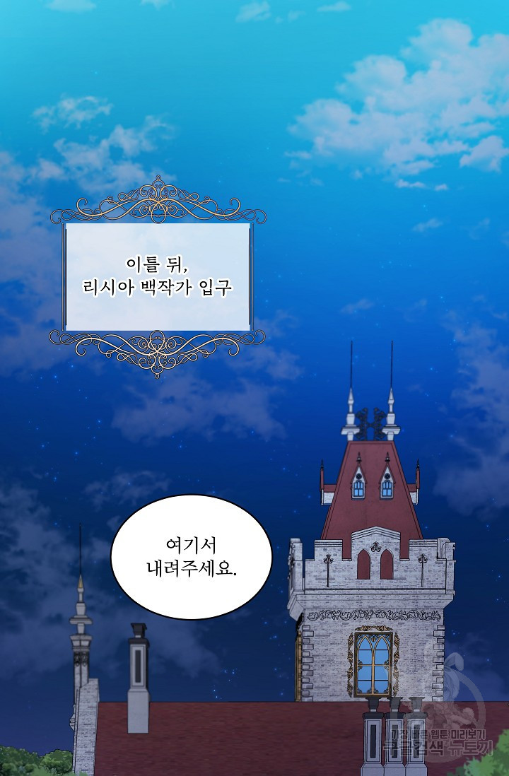 죽여도 될까요, 폐하 2화 - 웹툰 이미지 42