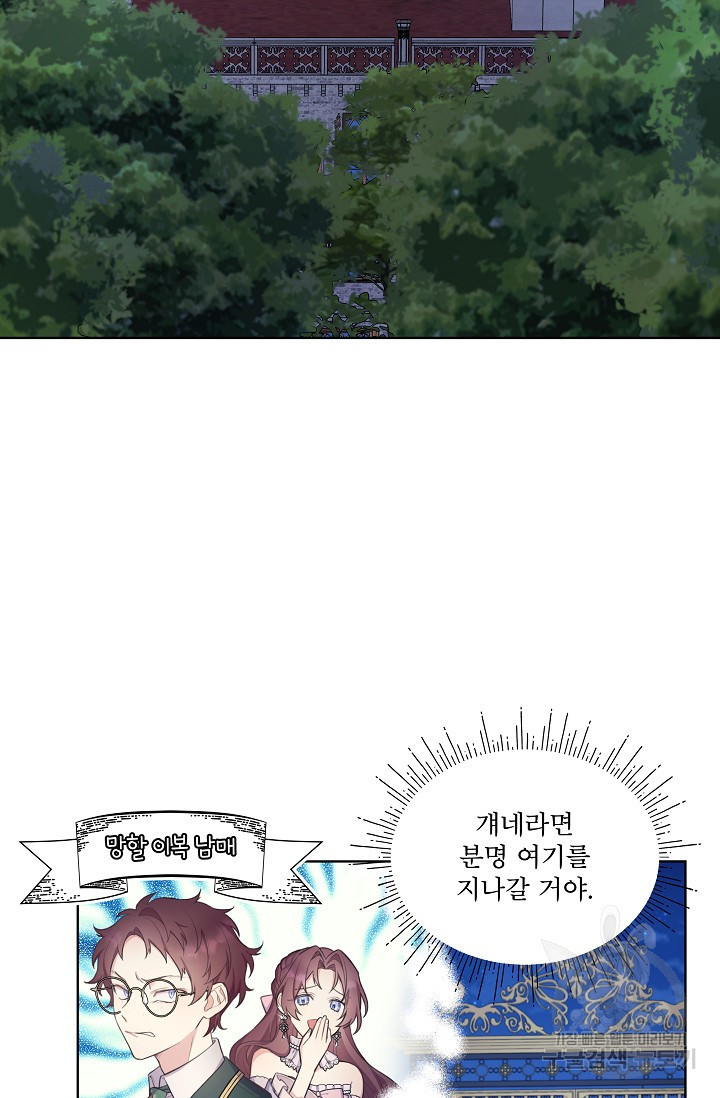 죽여도 될까요, 폐하 2화 - 웹툰 이미지 43