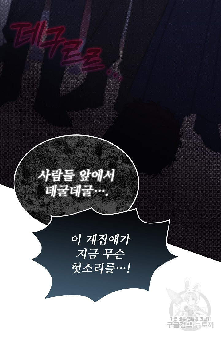 죽여도 될까요, 폐하 2화 - 웹툰 이미지 61