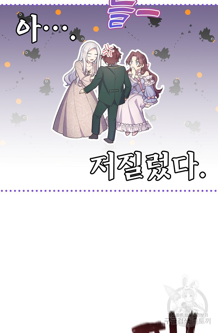 죽여도 될까요, 폐하 2화 - 웹툰 이미지 64