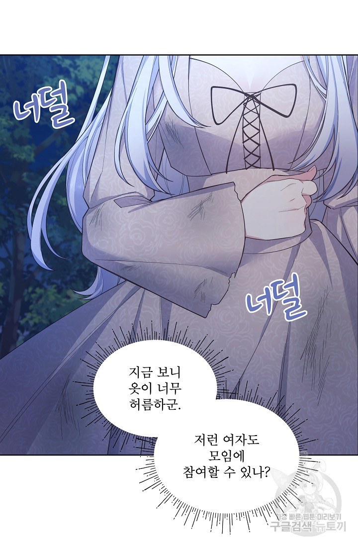 죽여도 될까요, 폐하 3화 - 웹툰 이미지 37