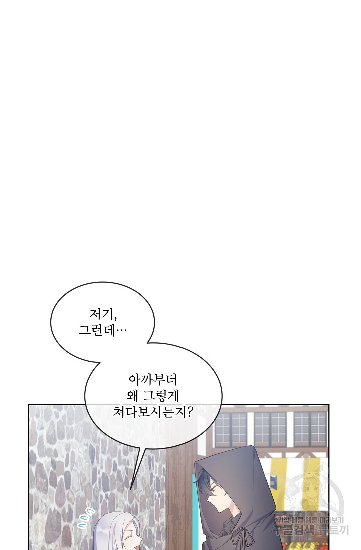 죽여도 될까요, 폐하 4화 - 웹툰 이미지 18