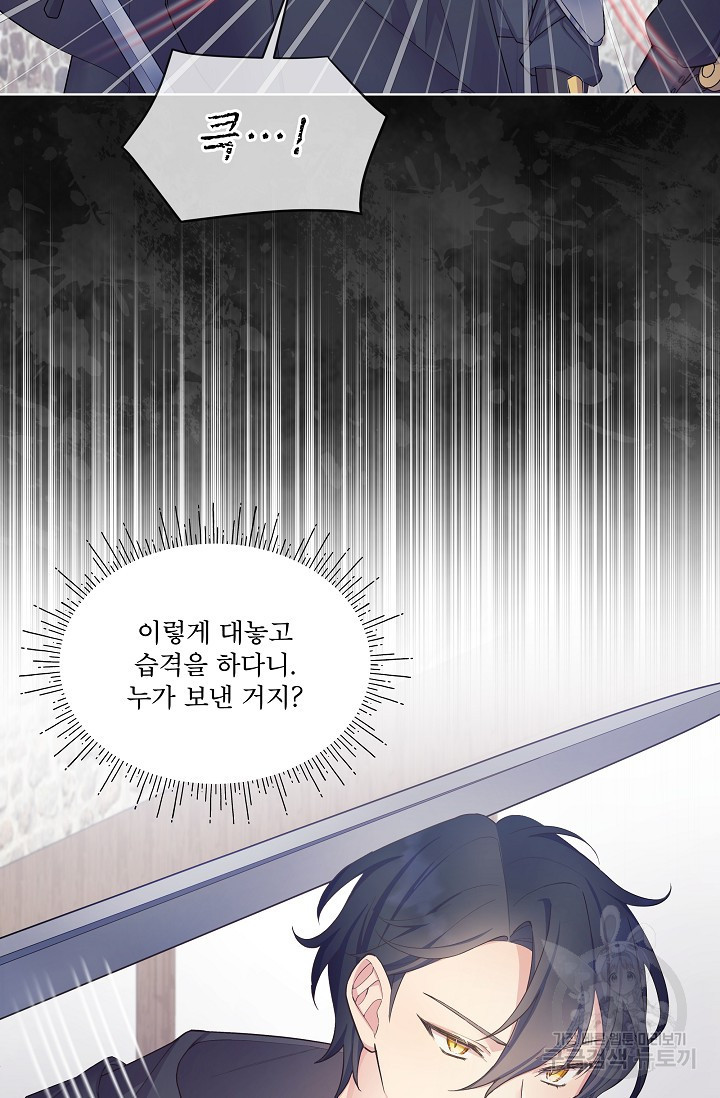 죽여도 될까요, 폐하 4화 - 웹툰 이미지 57