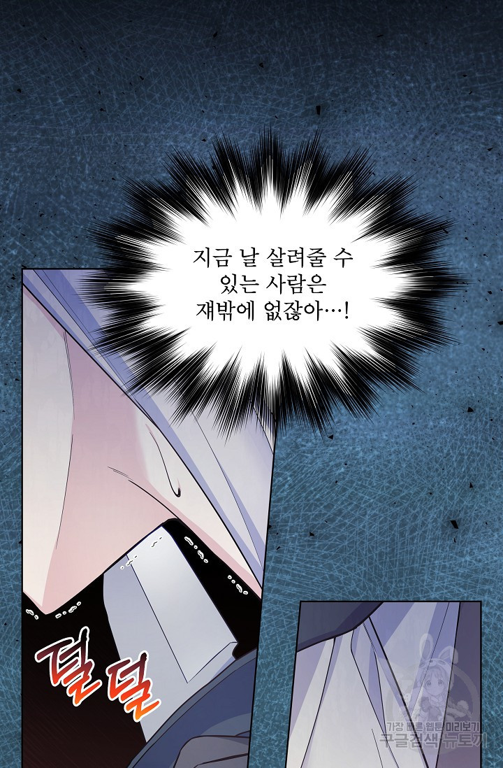 죽여도 될까요, 폐하 4화 - 웹툰 이미지 77