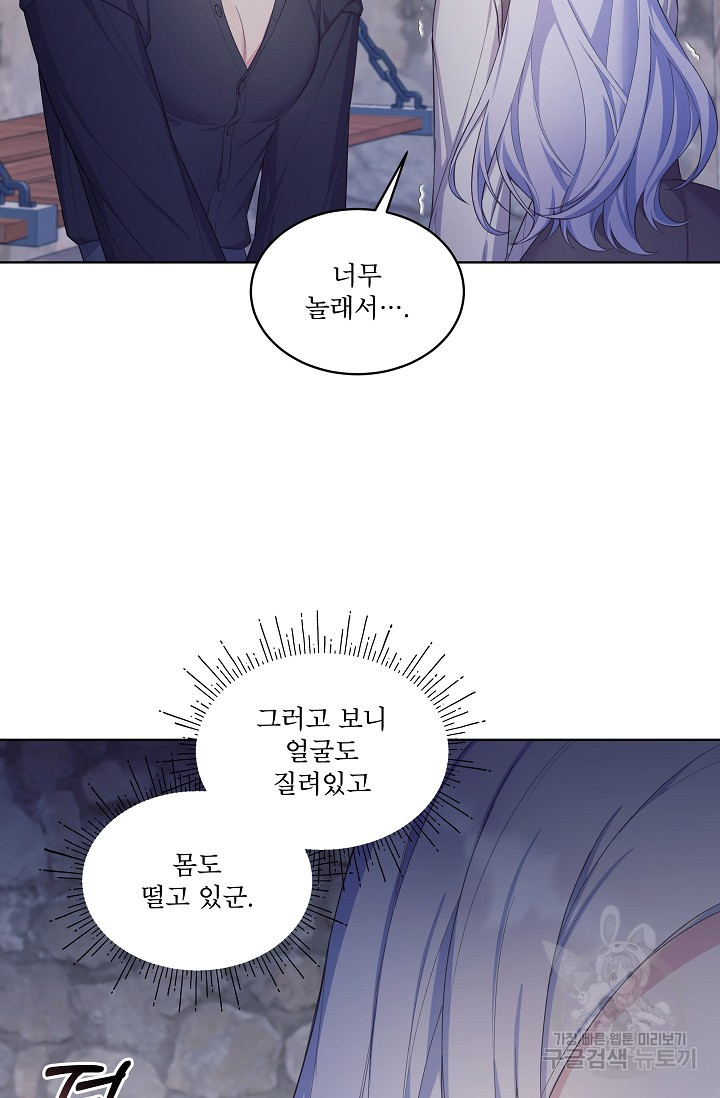 죽여도 될까요, 폐하 5화 - 웹툰 이미지 44