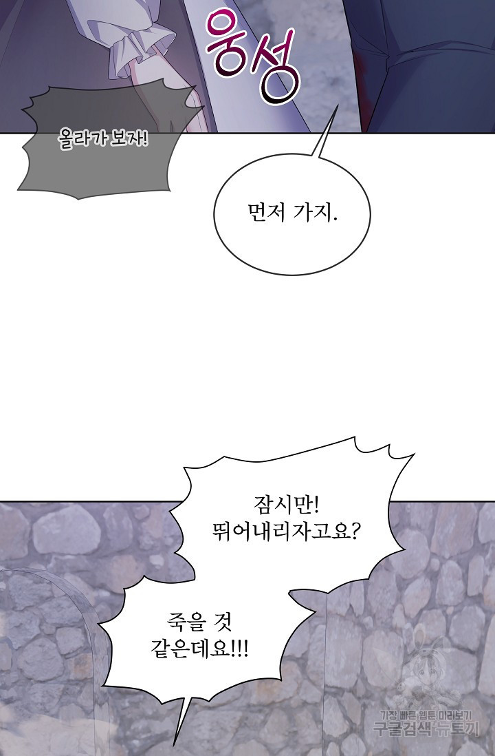 죽여도 될까요, 폐하 6화 - 웹툰 이미지 38