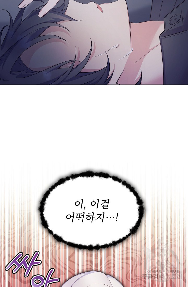 죽여도 될까요, 폐하 6화 - 웹툰 이미지 56